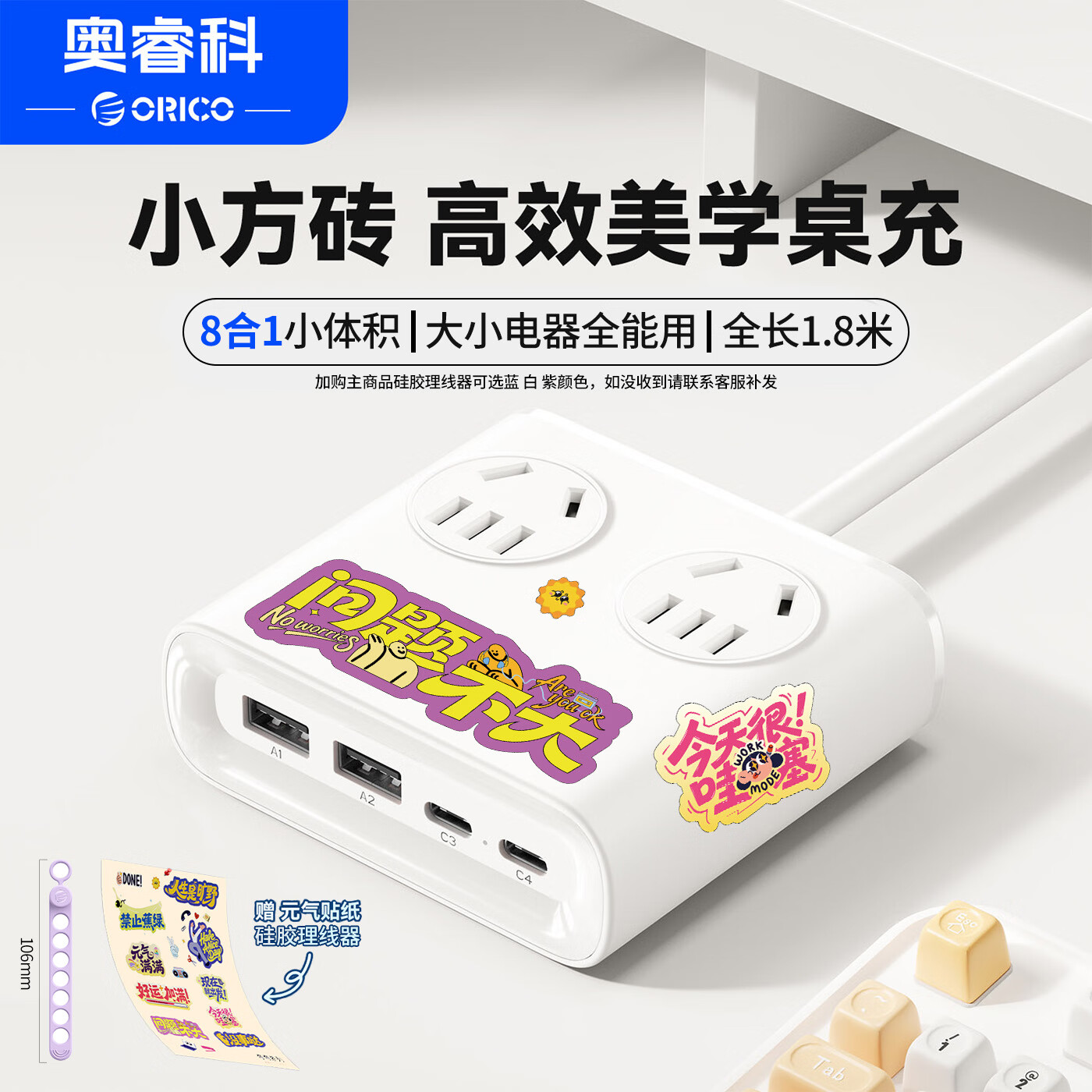 奥睿科【3C认证】小方砖桌面充电站USB插座插排8合1充电器插线板接线板适用苹果小米全长1.8米白