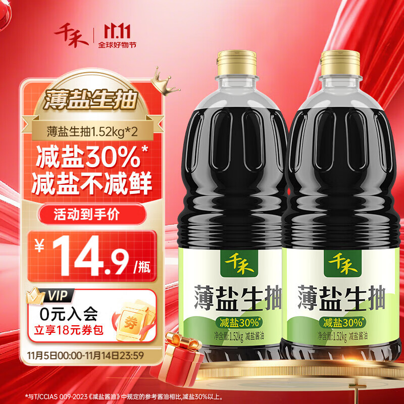 千禾薄盐生抽1.52kg*2瓶