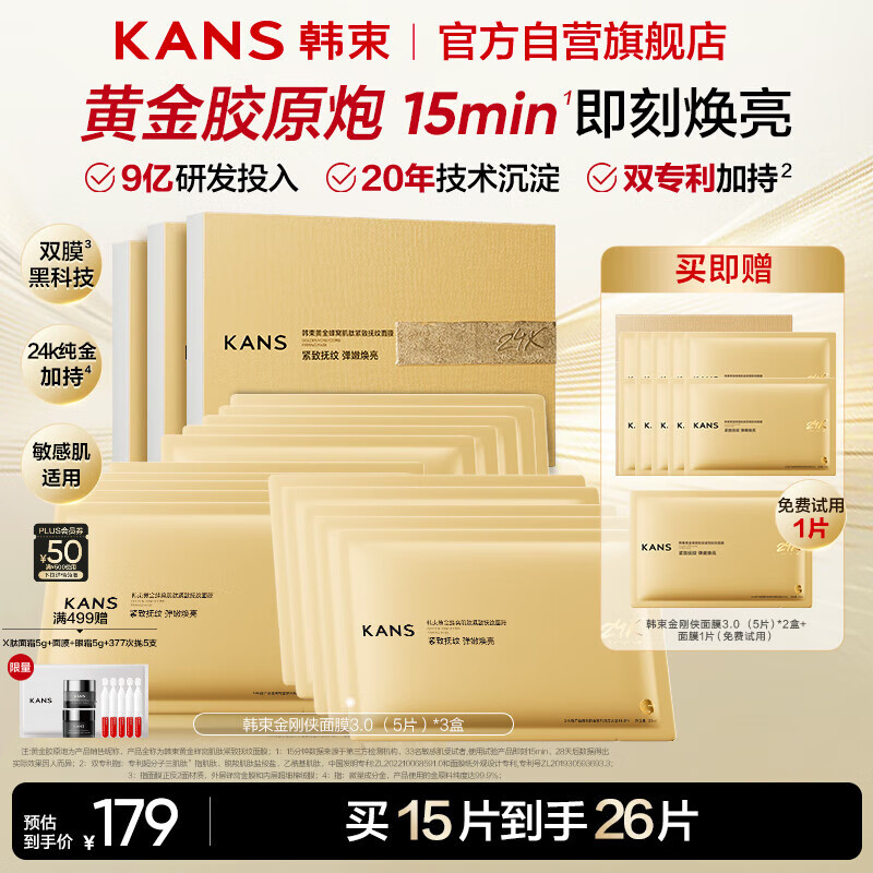 韩束金刚侠面膜抗皱紧致抗老提拉补水保湿黄金面膜生日礼物送礼女15片