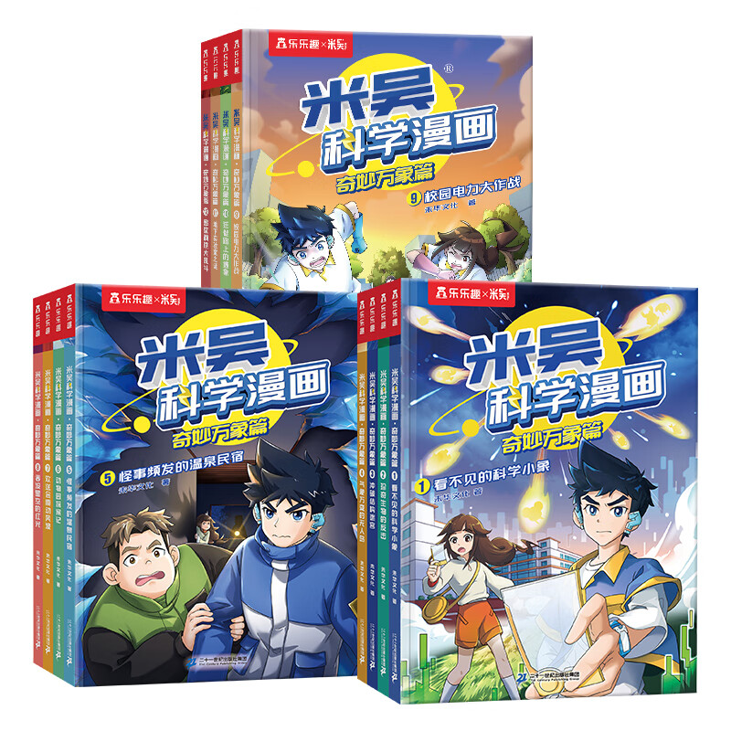 【现货速发】米吴科学漫画书全套第七辑25-28册奇妙万象篇阿基趣味物理启蒙20-21-24适合小学生看的课外书科普绘本儿童这不科学啊 12册科学漫画第1+2+3辑C