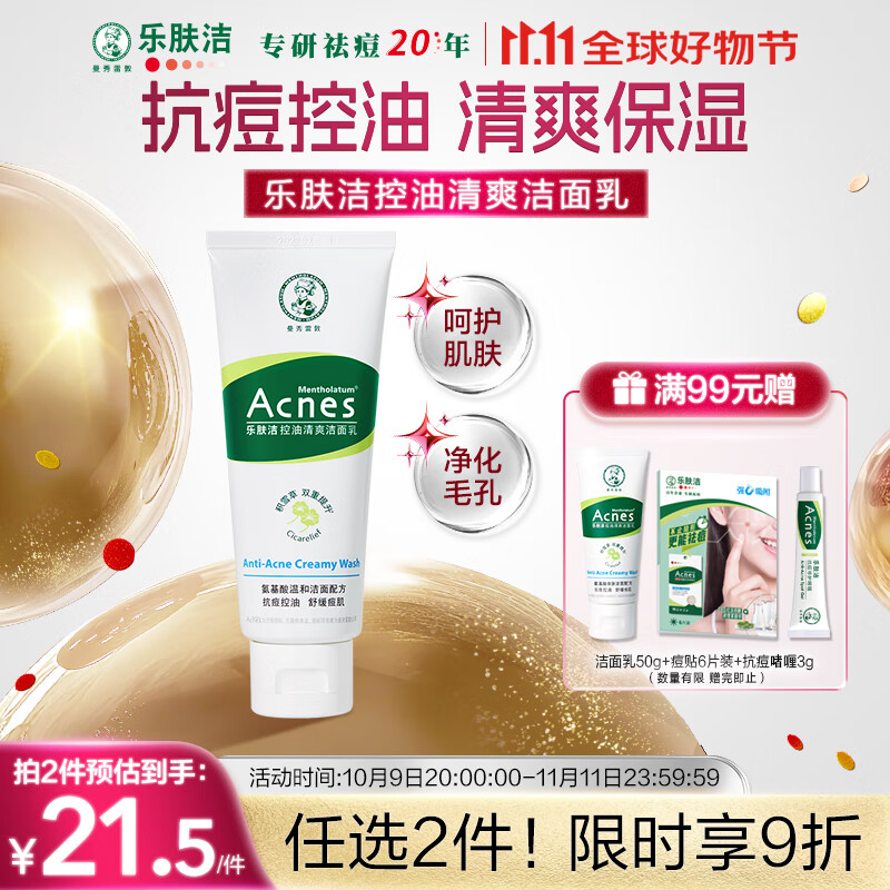 曼秀雷敦（Mentholatum）乐肤洁氨基酸洁面乳100g 抗痘温和不紧绷男女士水杨酸洗面奶