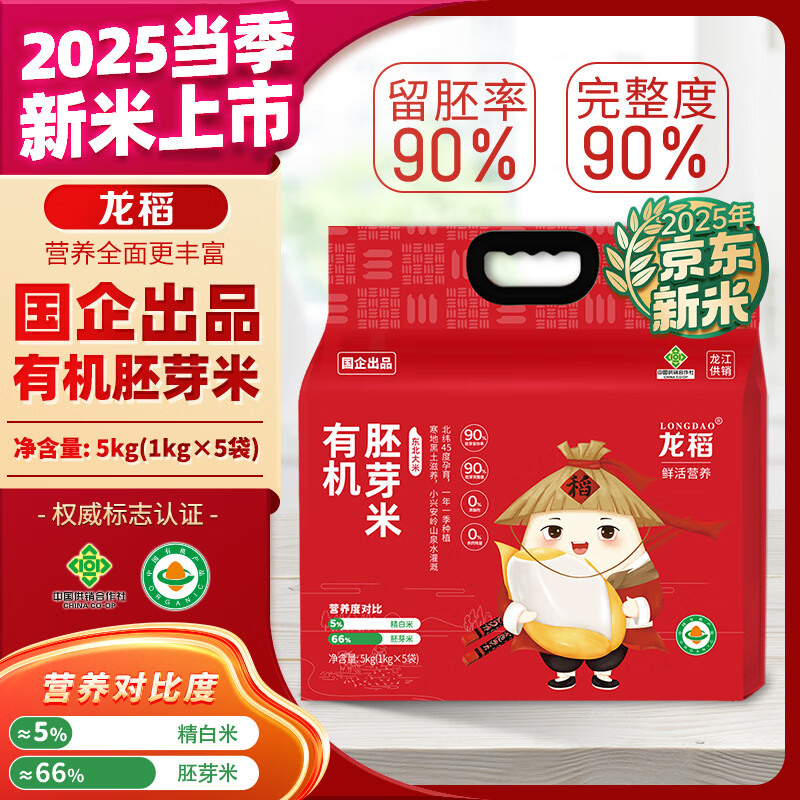 龙稻2025年新米【有机食品 胚芽米】东北正宗长粒香家庭装粳米10斤