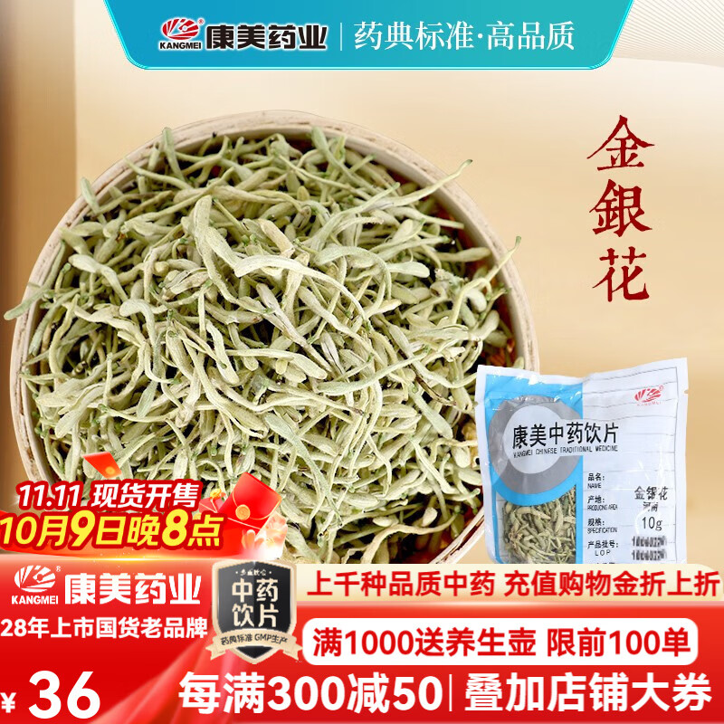 康美金银花中药饮片中药材 清热解毒 金银花婴儿泡澡 可搭胖大海金银花罗汉果甘草菊花茶金银花茶 50g