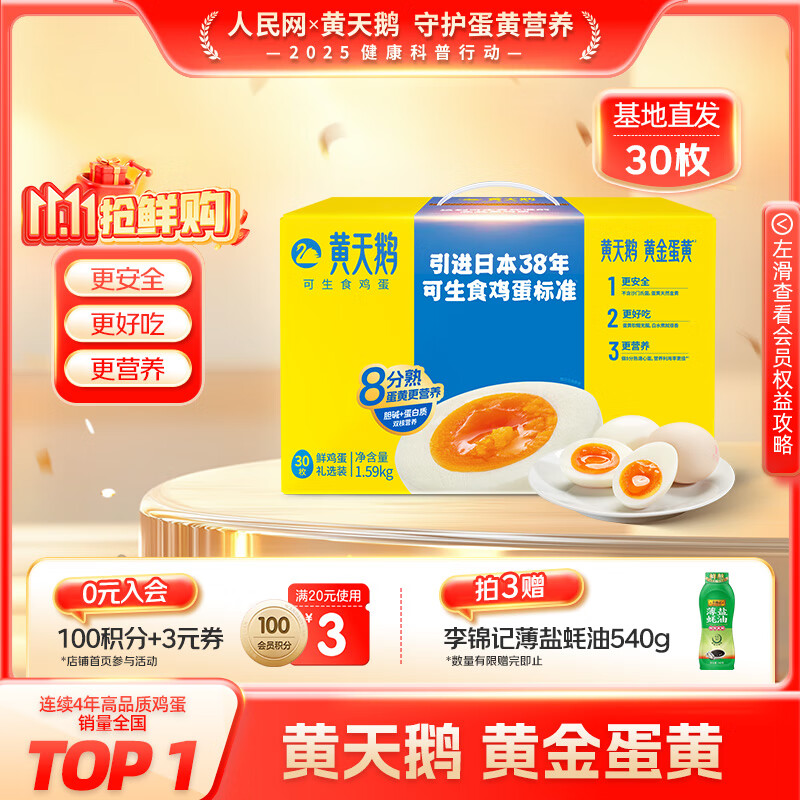 黄天鹅可生食鸡蛋 30枚/3.18斤礼盒装 生鲜鸡蛋源头直发 无抗生素