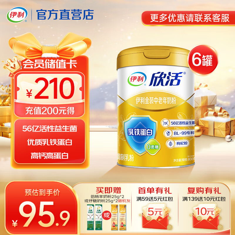伊利欣活金装奶粉800g 中老年优质乳铁蛋白营养品 年货节礼盒 送礼 【多拍享优惠】-800g