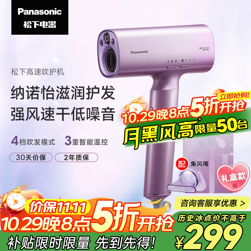 松下【国家补贴】纳诺怡离子电吹风机护发高速吹护机家用吹风筒出行必备送妈妈女友生日礼物礼盒WNA0H