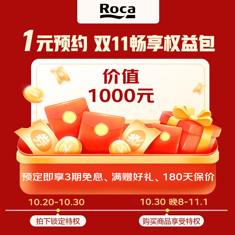 乐家（Roca）专属权益卡 1元锁定4大特权 (虚拟福利产品不发货)