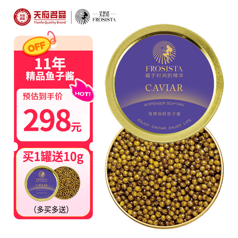 芙思塔（FROSISTA）鱼子酱即食11年鱼龄海博瑞30g鲟鱼子酱生鲜海鲜鱼籽酱源头直发