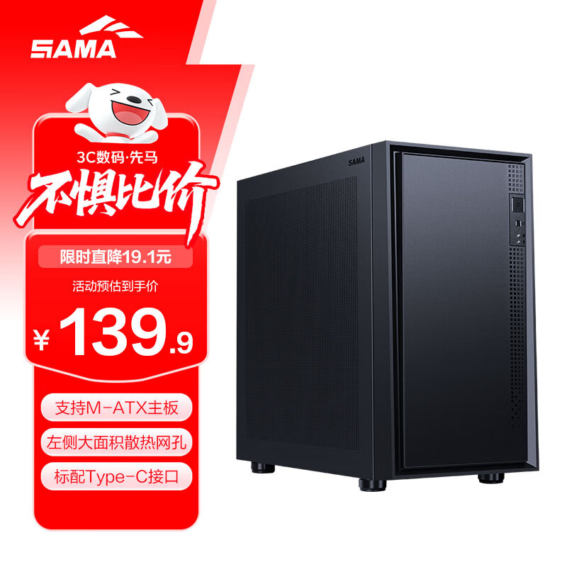先马（SAMA）平头哥M2 Air 黑色 台式电脑桌面小机箱 标配Type-C/双U3/左侧网孔散热/支持M-ATX主板、240水冷