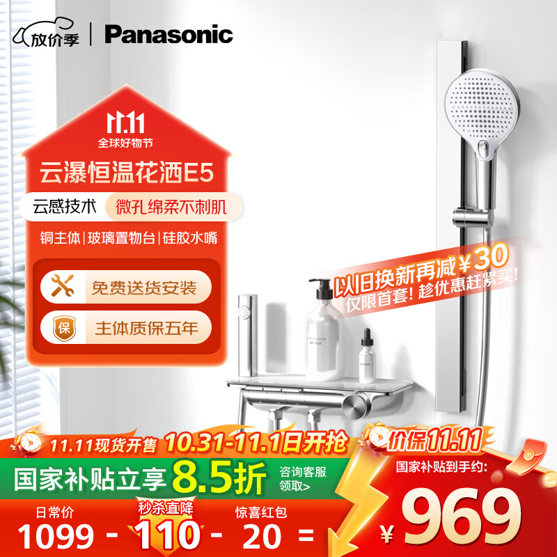 松下（Panasonic）全铜恒温小淋浴套装E5 简易无顶喷花洒智能家用浴室