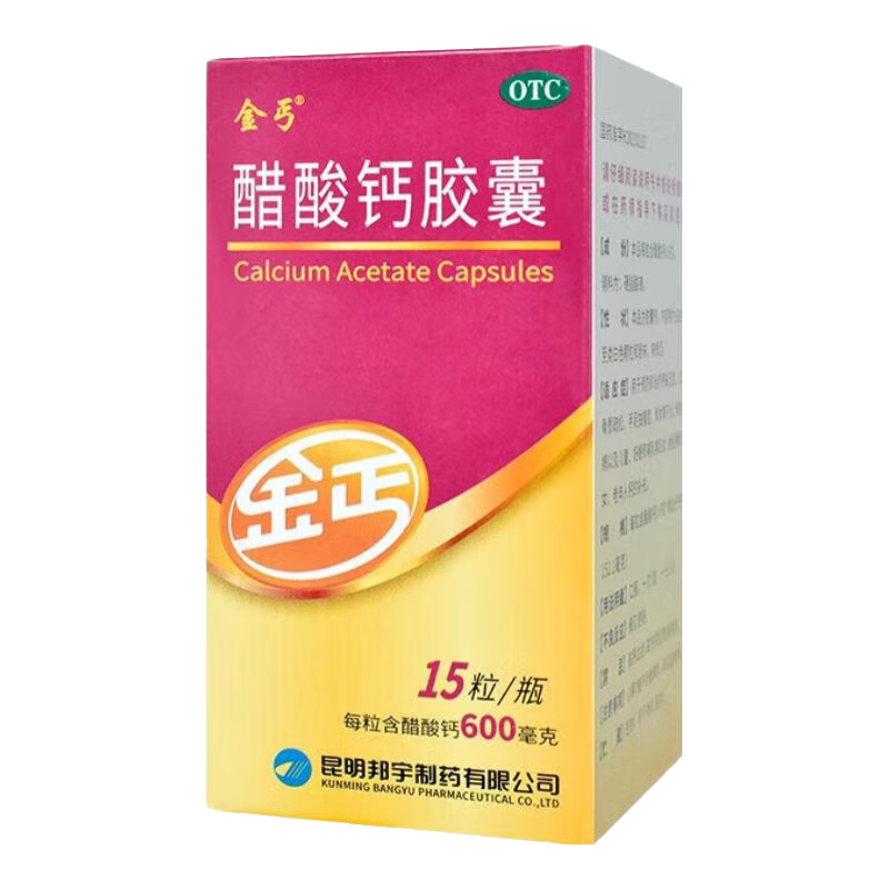 [金丐]醋酸鈣膠囊 0.6g*15粒 1盒裝 孕婦鈣孕期生長發(fā)育不良兒童中老年補鈣成人鈣片中老年人女性補鈣易吸收不便秘