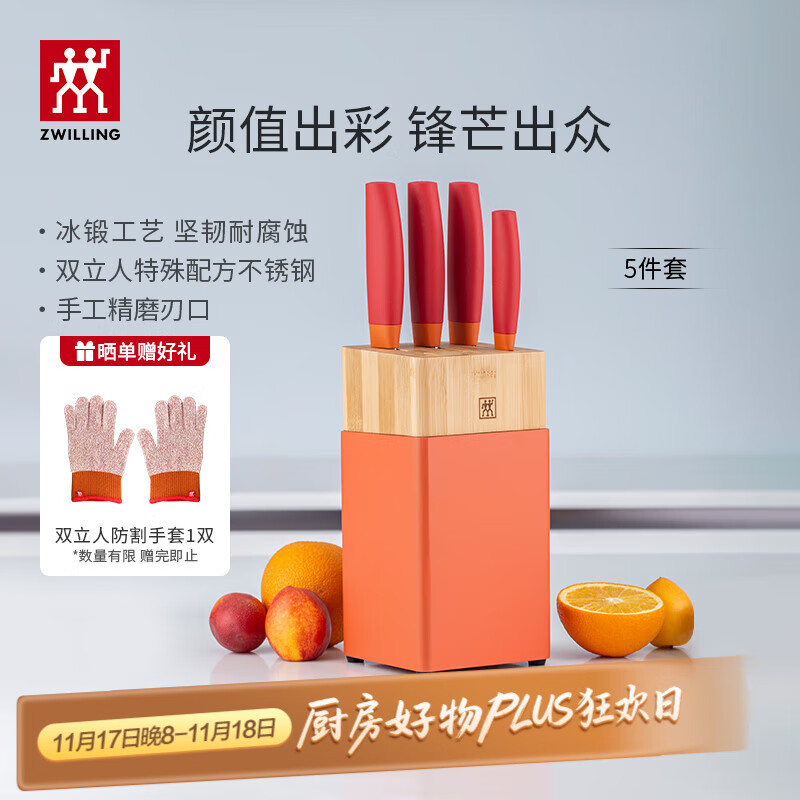 双立人（ZWILLING）刀具套装菜刀多用水果刀砍骨刀切菜刀切肉刀刀架NOW S厨房用具 石榴红刀具 5件套
