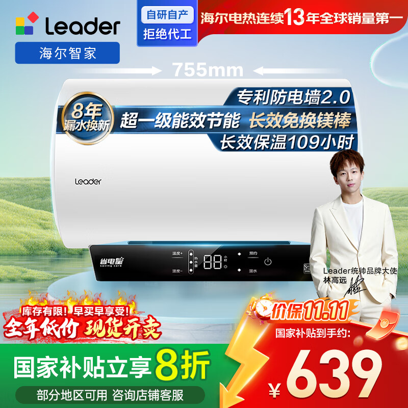 海尔出品统帅 国家补贴20% 60升电热水器储水式 2200W速热一级能效节能水电分离LEC6001H-LQ6白