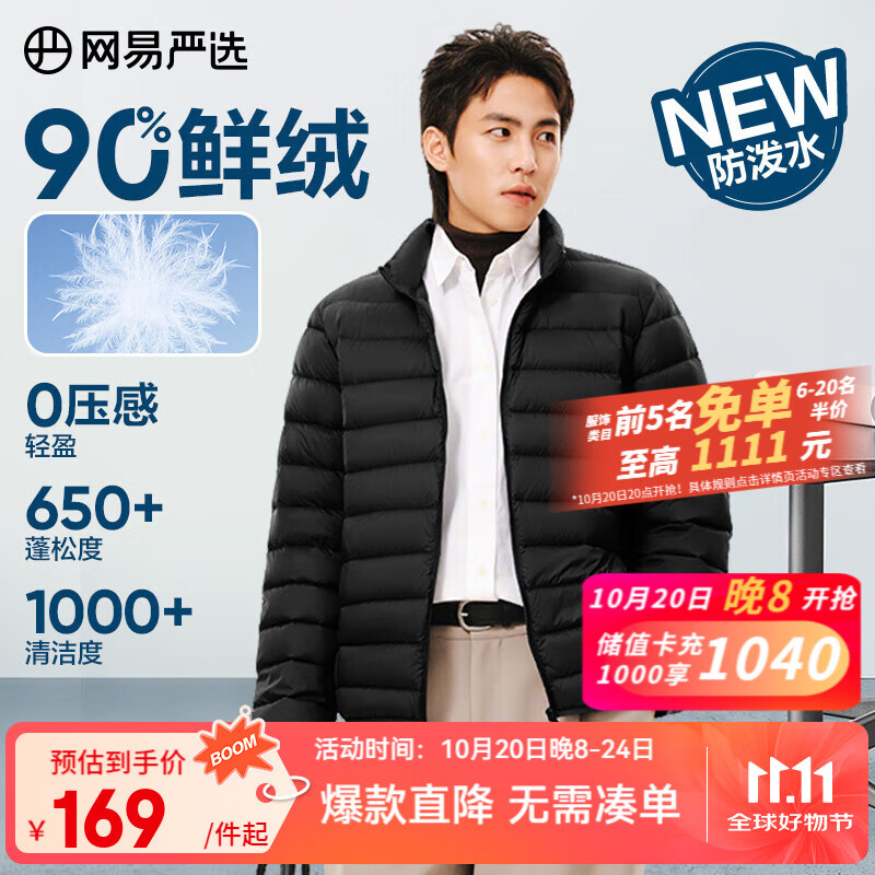 网易严选25新品90鸭绒轻暖羽绒服保暖0压感防泼水蓄热抗菌外套抗静电 A款25秋冬90鲜绒立领-水墨黑 XL