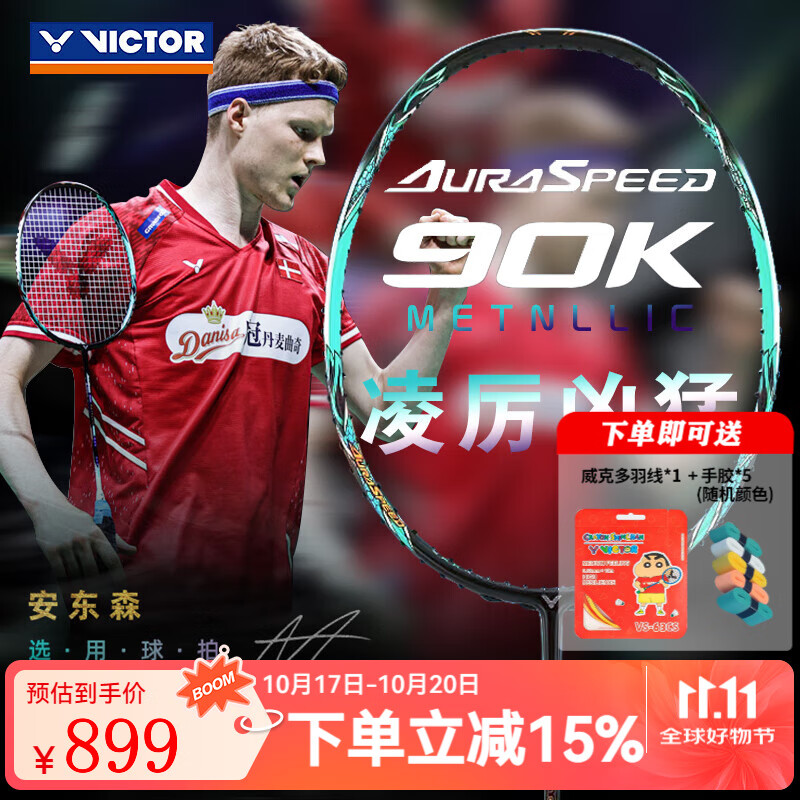 威克多（VICTOR）胜利神速100x Ultra羽毛球拍ars90km全碳素拍victor极音速hs plus 神速ARS-90KM4U 空拍 【空拍发货】