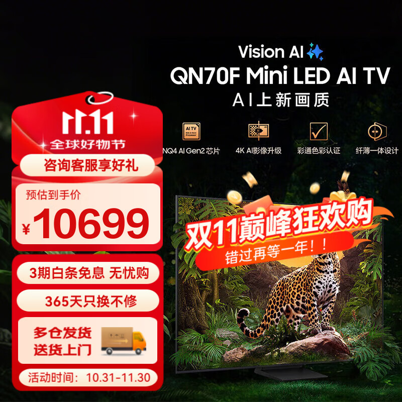 三星（SAMSUNG）85英寸平板电视 Neo-QLED量子点 Mini LED AI影像增强 4K 144Hz高刷新 