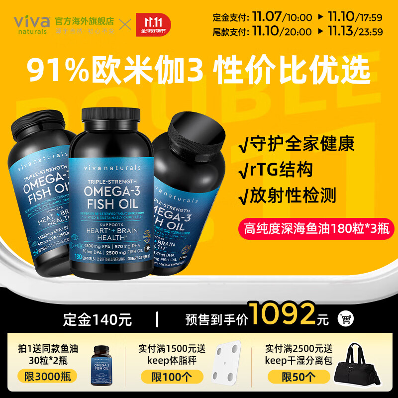 Viva Naturals[花少同款]美国进口高纯度深海鱼油omega3欧米伽3软胶囊180粒*3瓶