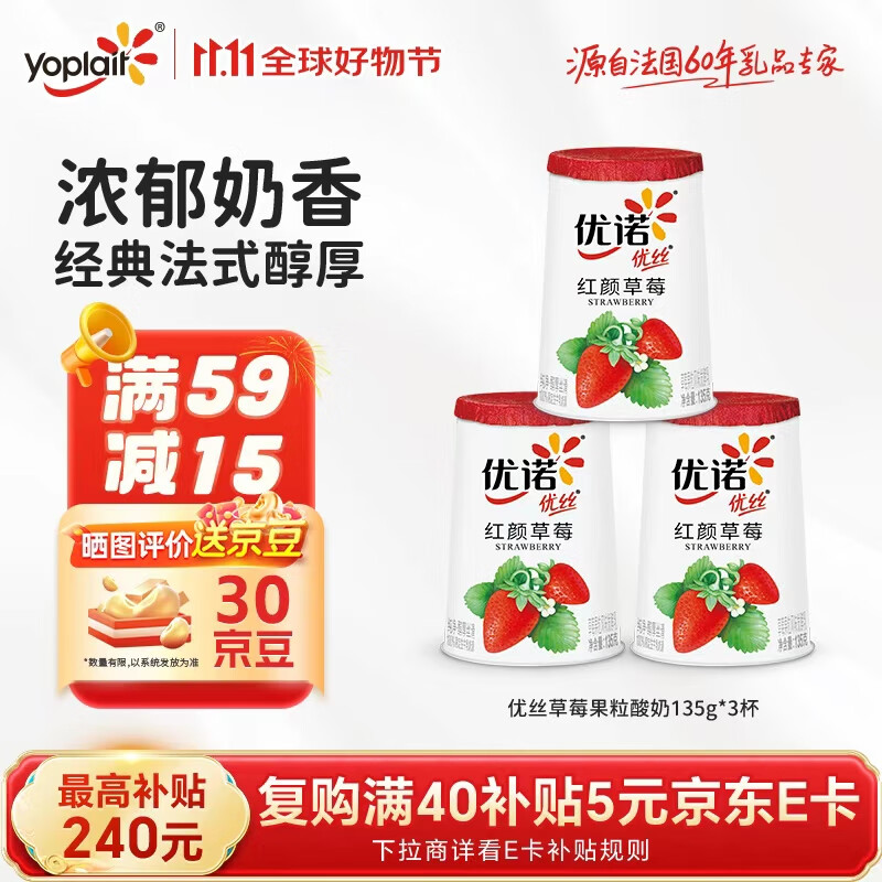 优诺（yoplait）优丝草莓果粒酸奶135gx3杯 营养早餐 低温酸奶牛奶 风味发酵乳