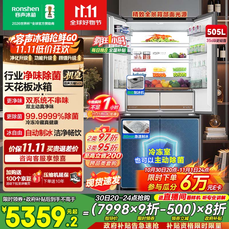 容声方糖505机皇双净双系统十字四开门超薄嵌入式电冰箱家用自动制冰一级能效BCD-505P60CZNAD国家补贴