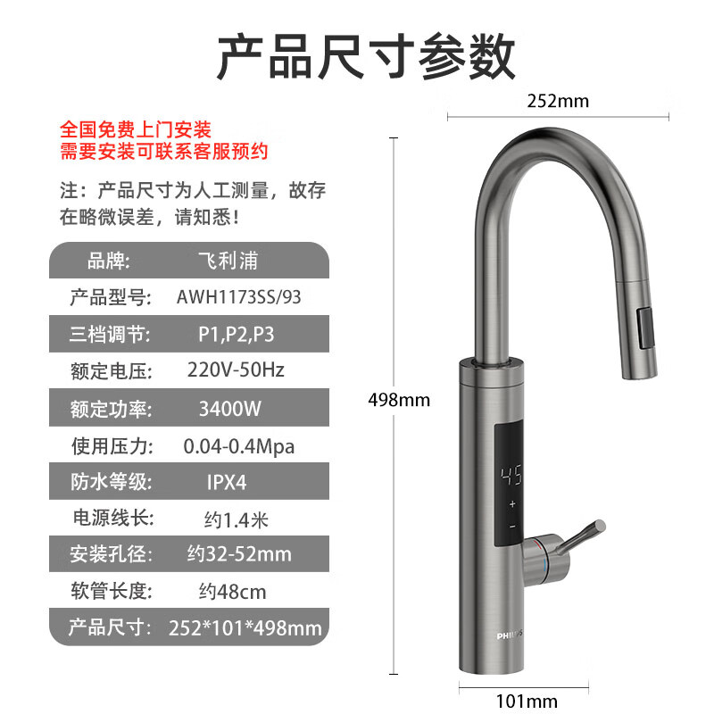 飞利浦电热水龙头即热式变频恒温冷热两用速热家用厨房卫生间数显加热热水器热水宝洗脸盆包安装1173 不锈钢+漏保