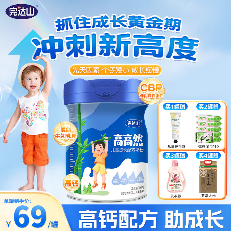 完达山高高然儿童成长CBP配方奶粉3-15岁以上骨骼发育高钙奶粉 700g