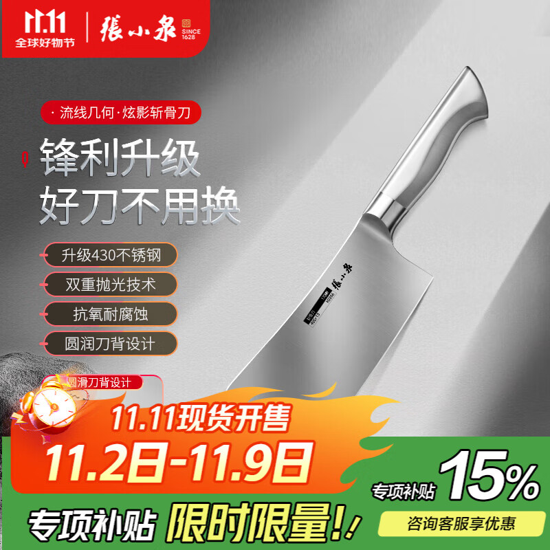 张小泉不锈钢菜刀 刀具家用厨房切菜刀 切片刀 斩骨刀 厨用刀具中式厨 【升级款4铬材质】斩骨刀