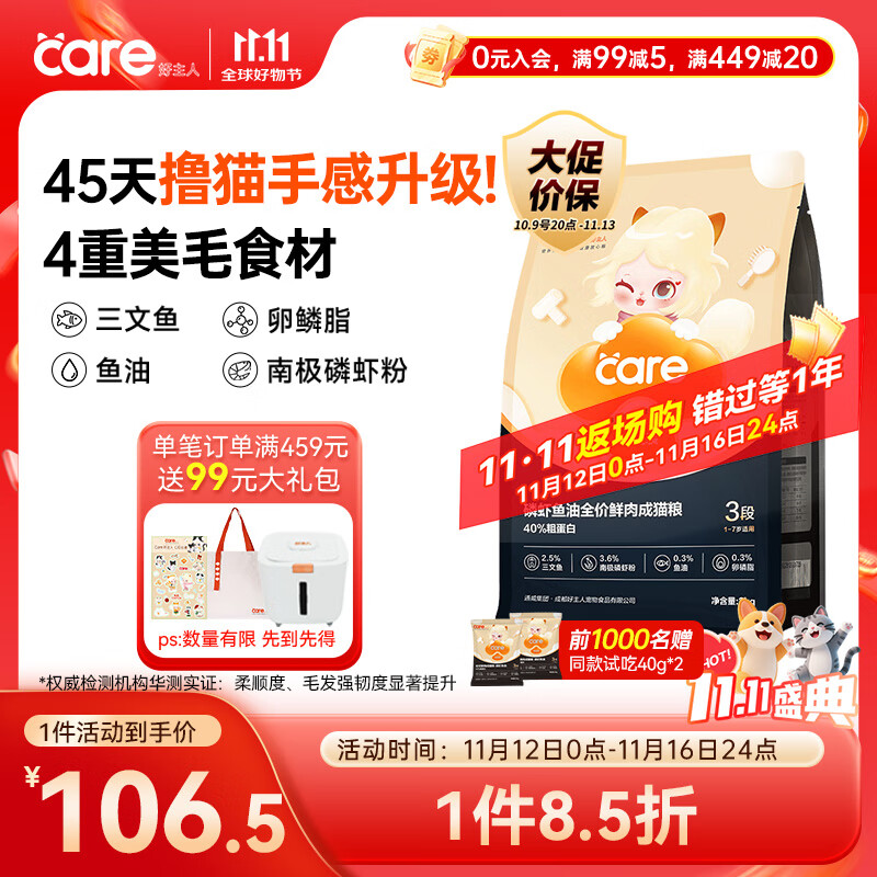 好主人黑金鲜肉猫粮 鱼油美毛长肉高肉含量40%蛋白冻干成猫粮3段 2kg