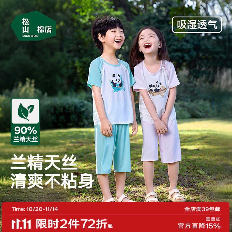 松山棉店儿童短袖家居服套装天丝莫代尔柔软透气凉感短袖短裤 樱粉局印 140