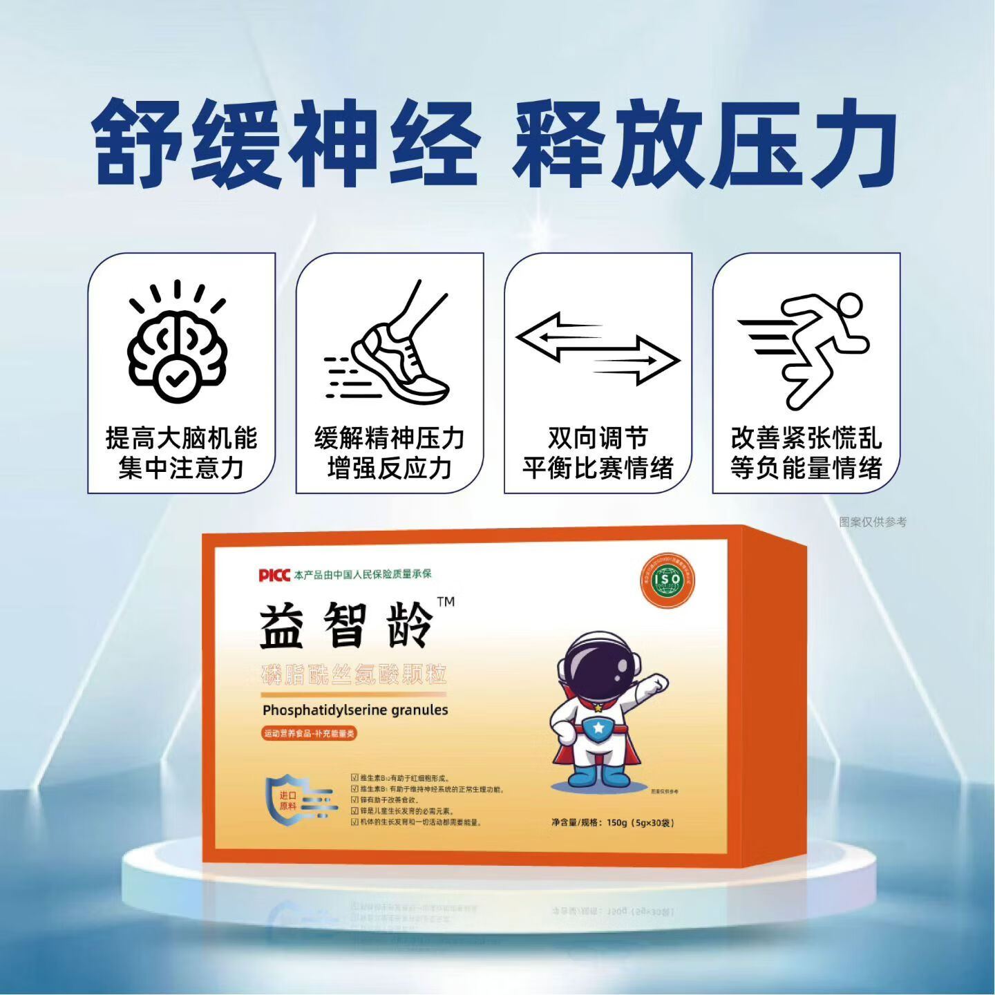 益智龄磷脂酰丝氨酸颗粒 -氨基丁酸 运动营养食品 规格 5g*30袋 /盒 磷脂酰丝氨酸 y -氨基丁酸