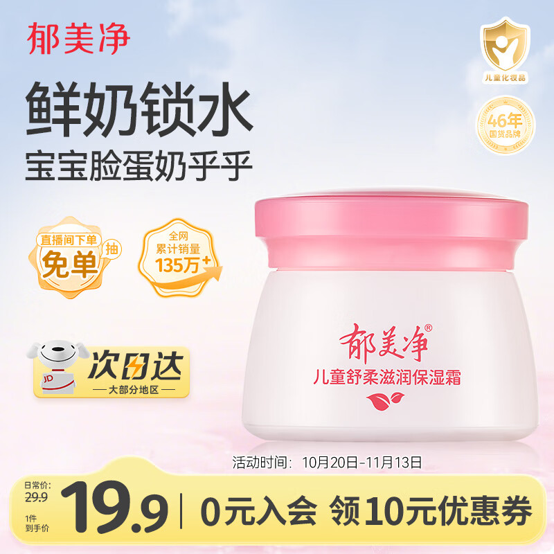 郁美净儿童面霜50g宝宝冬季面霜保湿滋润防干裂乳液补水润肤擦脸油