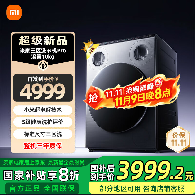 米家小米三区洗Pro滚筒洗衣机全自动一机三筒 医护级健康内衣洗蓝氧护衣洗XQG105MJ101 三筒分区洗 XQG105MJ101