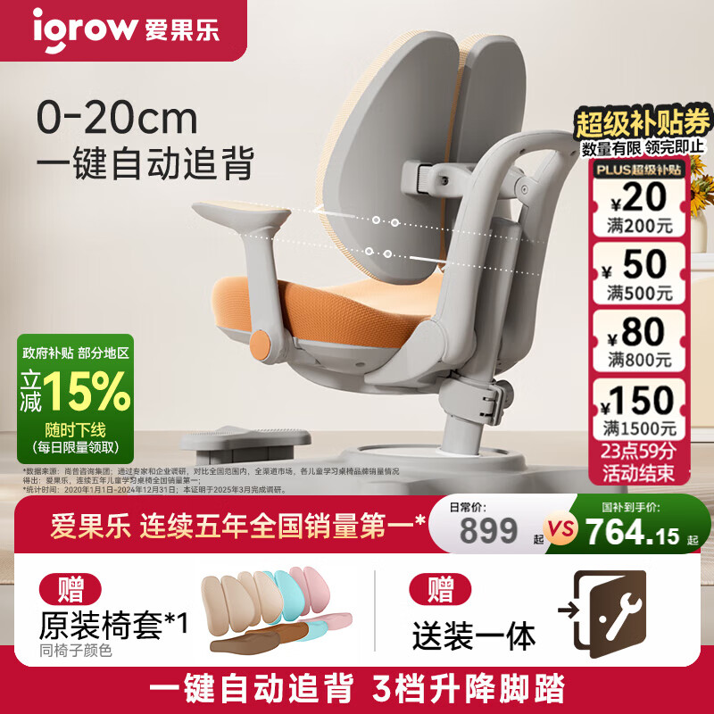 爱果乐（IGROW）熊抱椅2.0儿童学习椅学生座椅子矫姿写字椅升降久坐舒服餐桌椅
