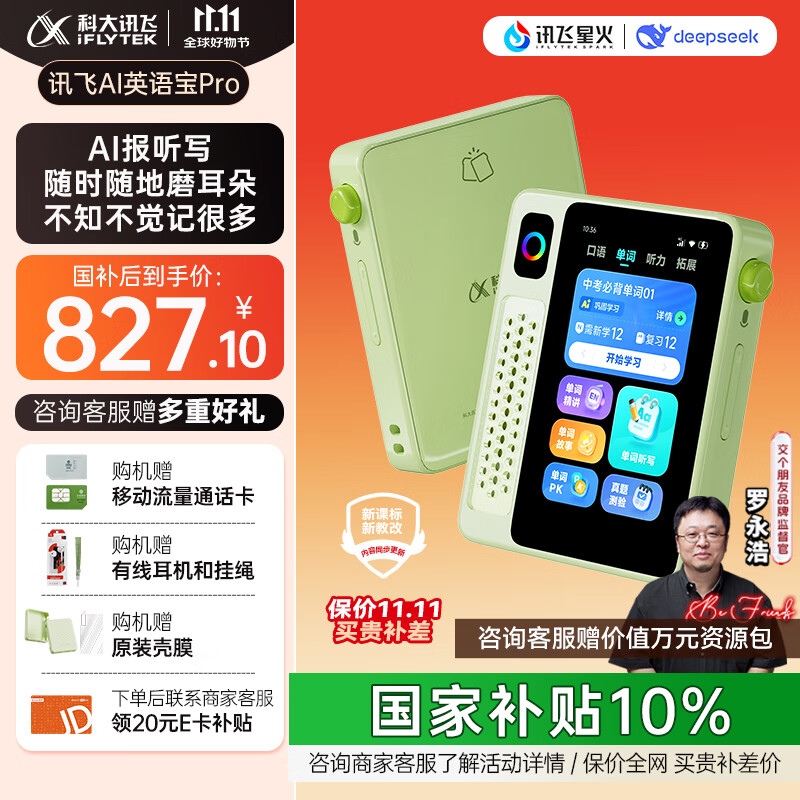 科大讯飞AI英语宝EBOX Pro【国家补贴】英语听力学习机 听读神器随身听 随时随地磨耳朵 128G炉火纯”青“