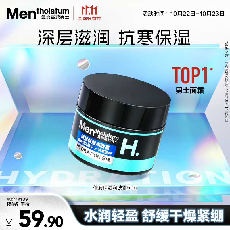 曼秀雷敦男士深层补水保湿面霜50g 润肤乳液滋润 秋冬季护肤品礼物送男友