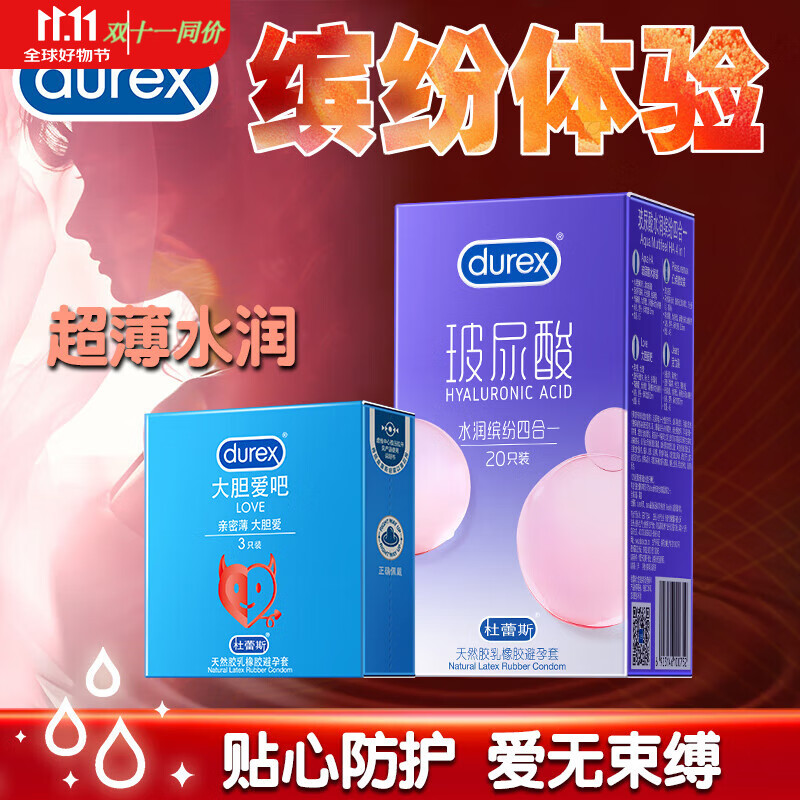 杜蕾斯durex避孕套超薄安全套 情趣刺激超薄 男女用成人计生情趣用品 发出共23只组合