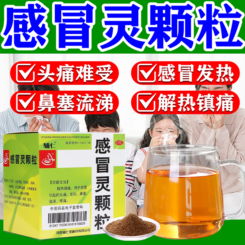 感冒灵颗粒 10g*9袋 5盒装 感冒药鼻塞流鼻涕打喷嚏风寒感冒治
