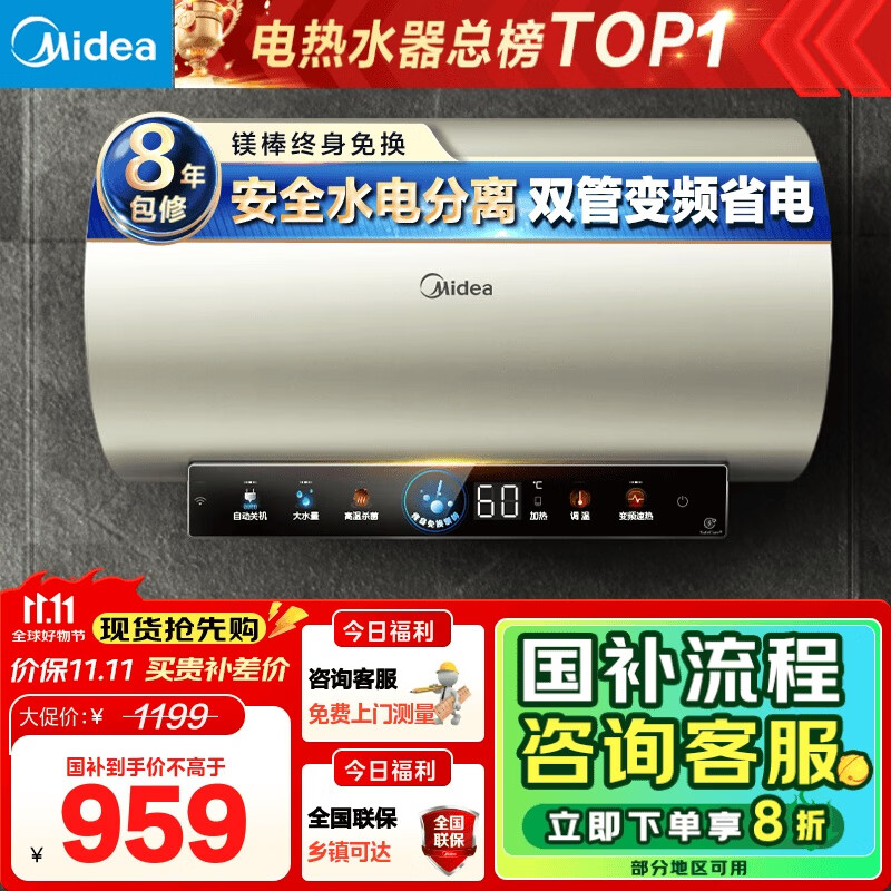 美的（Midea）国家补贴20%终身免换镁棒60升电热水器3300W变频省电一级能效节能安全水电分离F6033-JE6(HE)