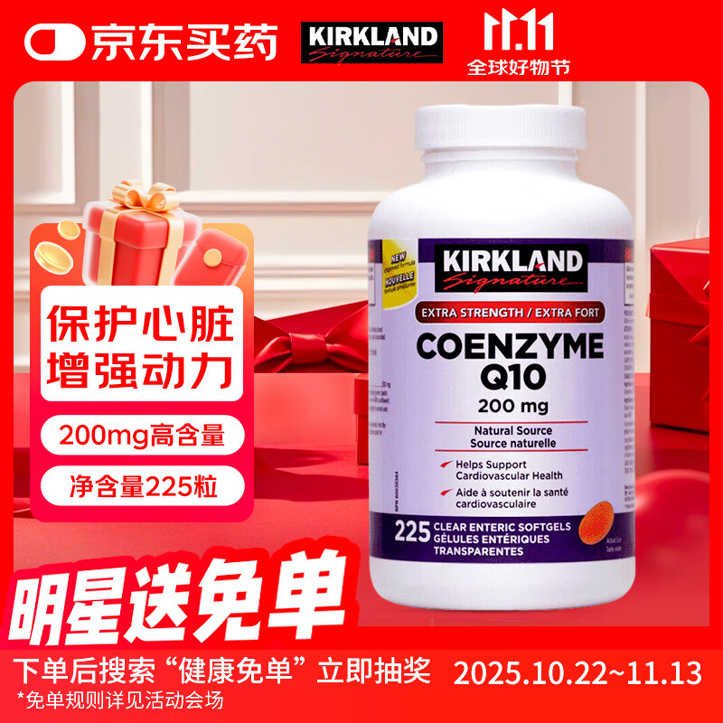 Kirkland Signature柯克兰辅酶Q10胶囊Coq10原装进口呵护心脑加拿大版225粒