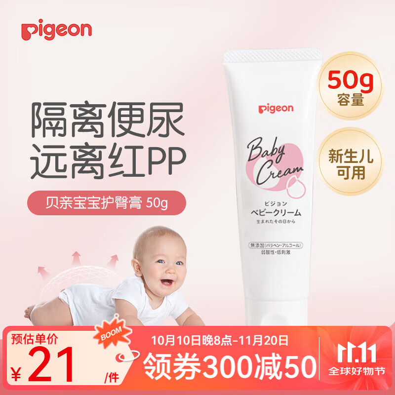 贝亲护臀膏婴儿新生儿宝宝红屁屁防止干燥面霜滋养保湿润肤霜身体乳 宝宝护臀膏50g