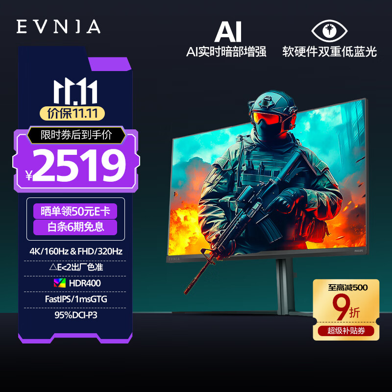 飞利浦EVNIA弈威 31.5英寸4K160Hz/FHD320Hz双模FastIPS 硬件低蓝光 HDR400 HDMI2.1电竞显示器32M2N5800