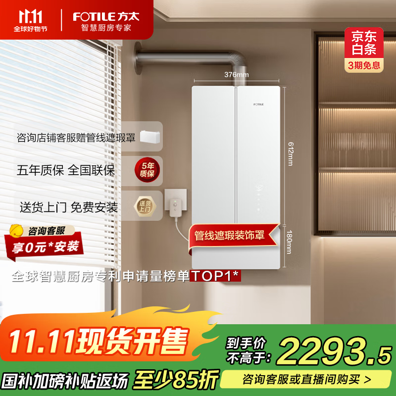 方太（FOTILE）【蝶翼】【国家补贴】燃气热水器16升 0元上门安装 天然气 水伺服智能恒温 增容17升 MS16T1