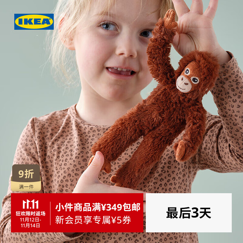 宜家（IKEA）【新品】DJUNGELSKOG尤恩格斯库格毛绒玩具红猩猩玩偶 迷你红猩猩20cm