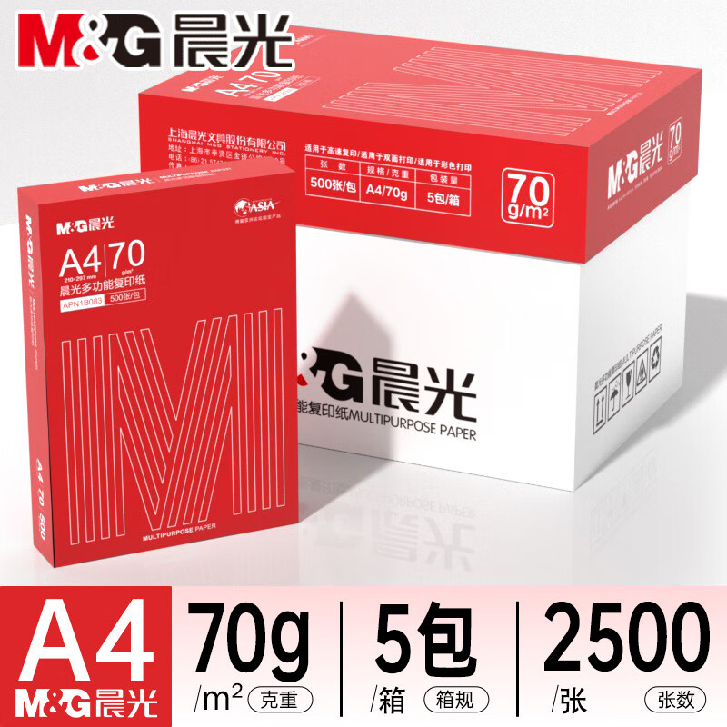 晨光（M&G）a4打印纸复印纸单包双面打印纸整箱白纸草稿纸学生办公用纸 红旗舰 70g 整箱2500张