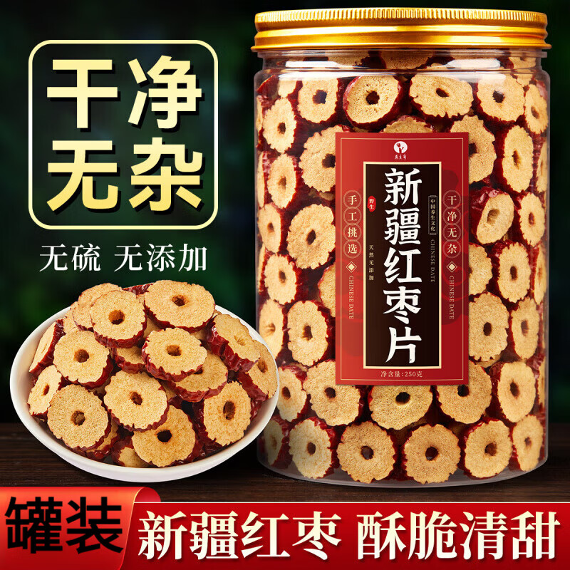 同仁堂（TRT）胖东来代购品质正宗新疆红枣片去核干大枣干货新疆特级无核泡水煲 200g*4罐