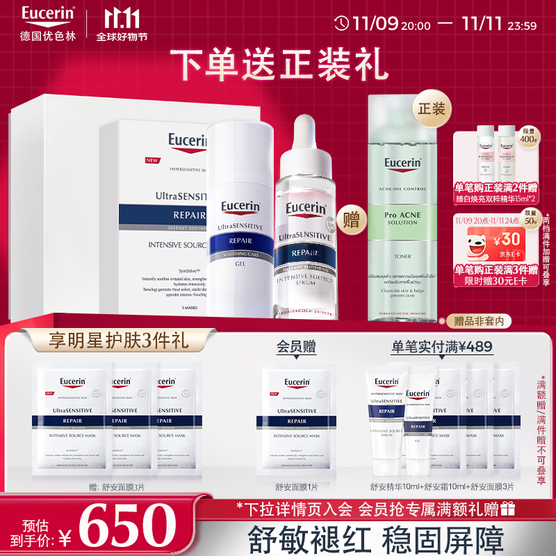 优色林舒安三件套（舒安霜50ml+舒安精华30ml+舒安面膜单盒）送女友礼物