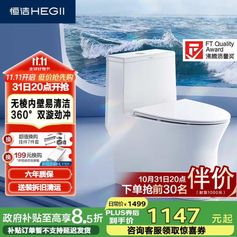 恒洁（HEGII）马桶911 双漩冲水大冲力水净釉面虹吸式坐便器DC0911DT-400