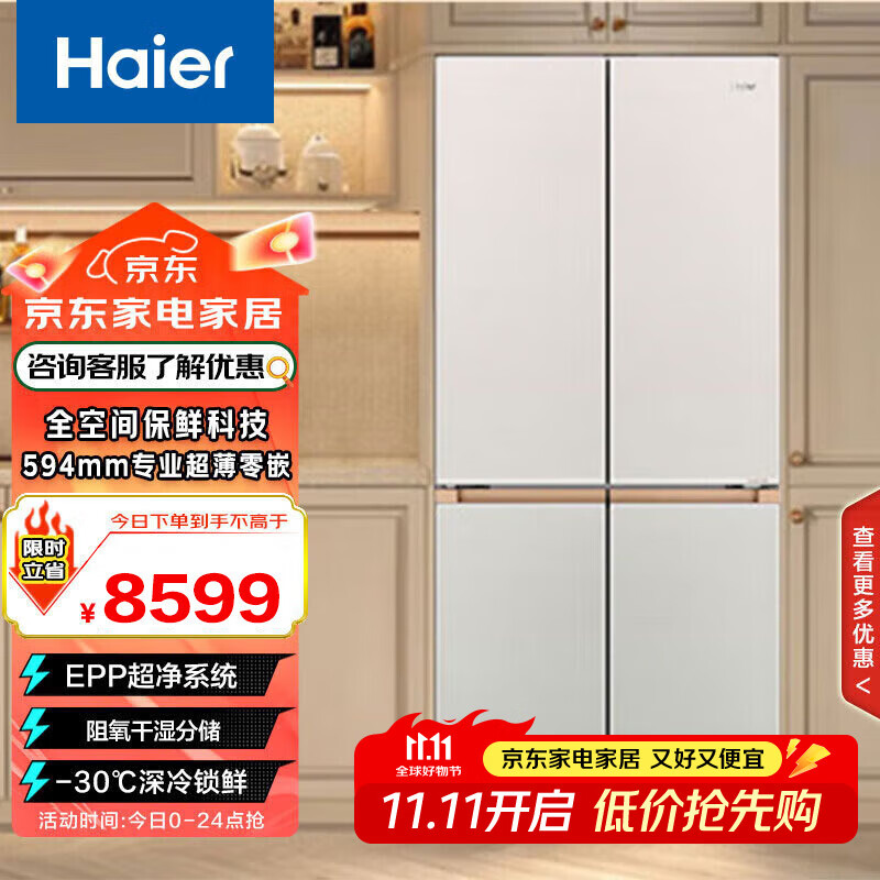 海尔（Haier）509升麦浪全空间保鲜594mm专业超薄零嵌多门家用电冰箱一级能效BCD-509WGHTD1BY6U1(定制)