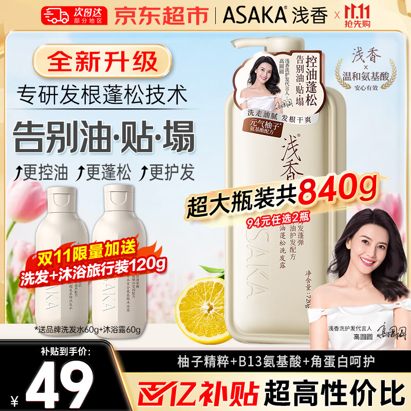 浅香洗发水元气柚子氨基酸控油蓬松720g