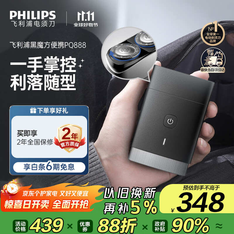 飞利浦（PHILIPS）迷你电动剃须刀黑魔方便携刮胡刀 生日礼物 七夕情人节礼物送男友送老公
