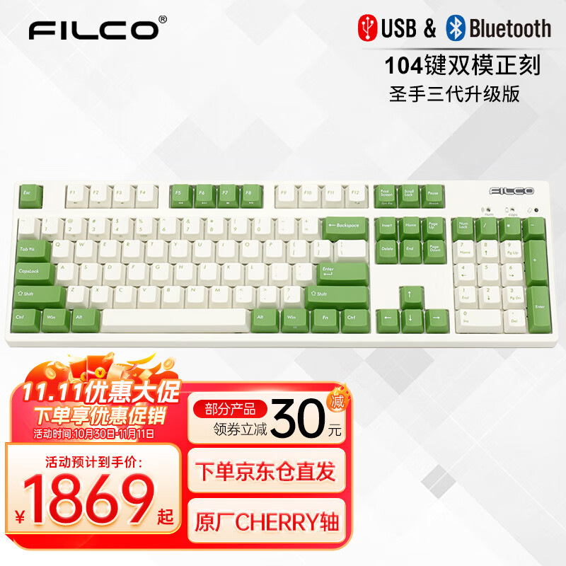 斐爾可【新品來(lái)襲】雙模104圣手三代 奶白色 綠鍵帽  升級版機械鍵盤(pán)藍牙5.1版 Cherry MX軸游戲鍵盤(pán) 奶白色 綠鍵帽-茶軸 雙模 104鍵